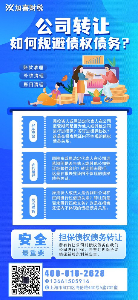 上海教育公司执照过户前的债务纠纷谁来承担？
